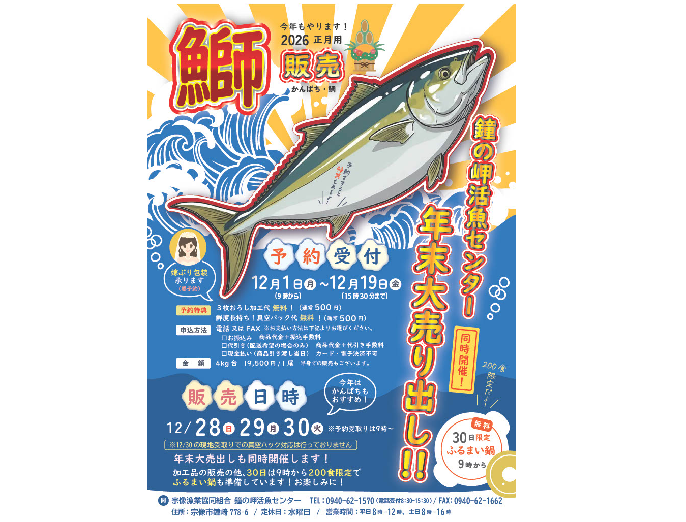 鐘の岬活魚センター　年末ブリ販売-1