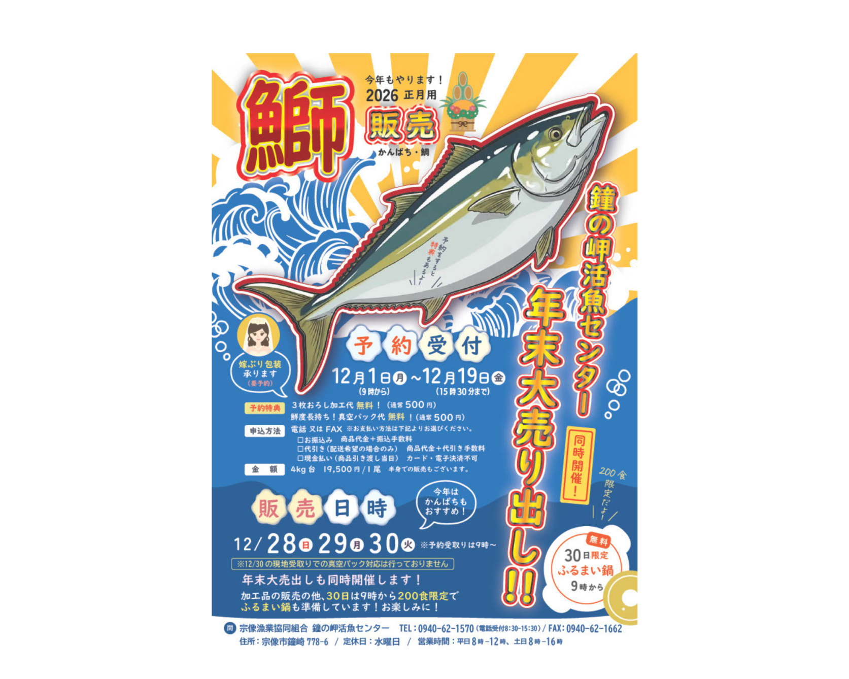 鐘の岬活魚センター　年末ブリ販売-1