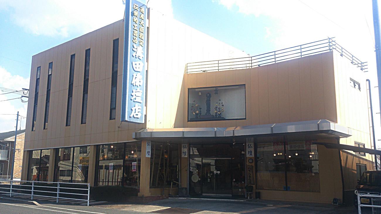 溝田佛壇店-0