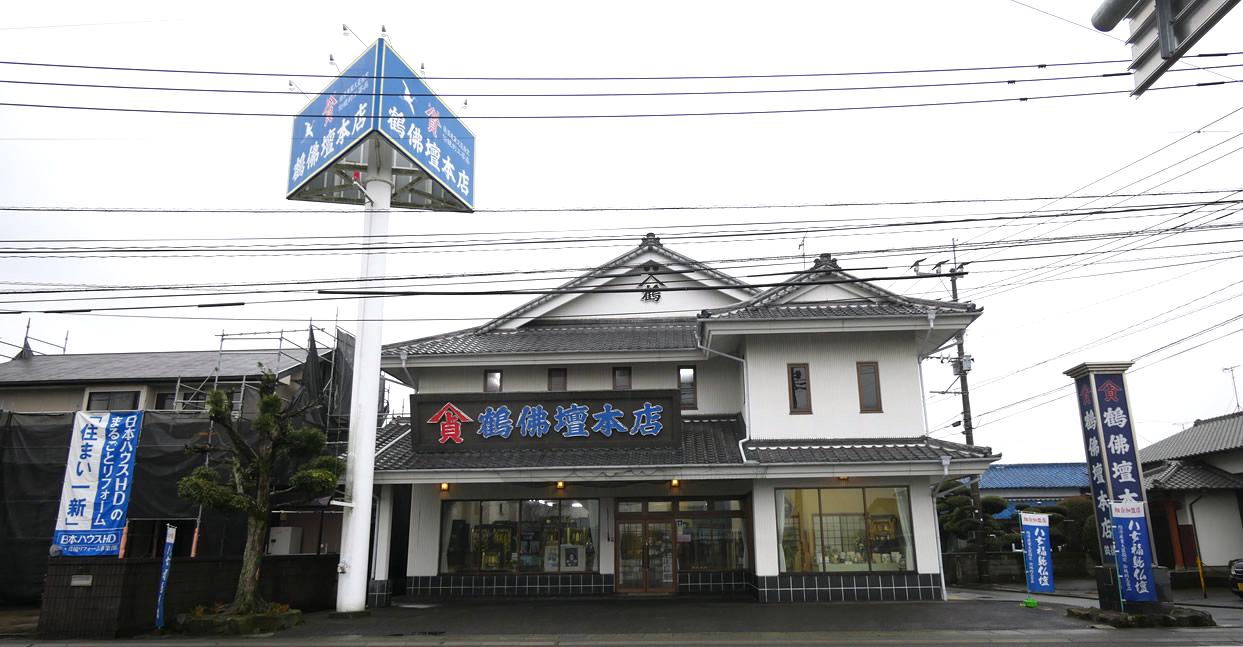 貞　鶴仏壇本店　八女インター店-1