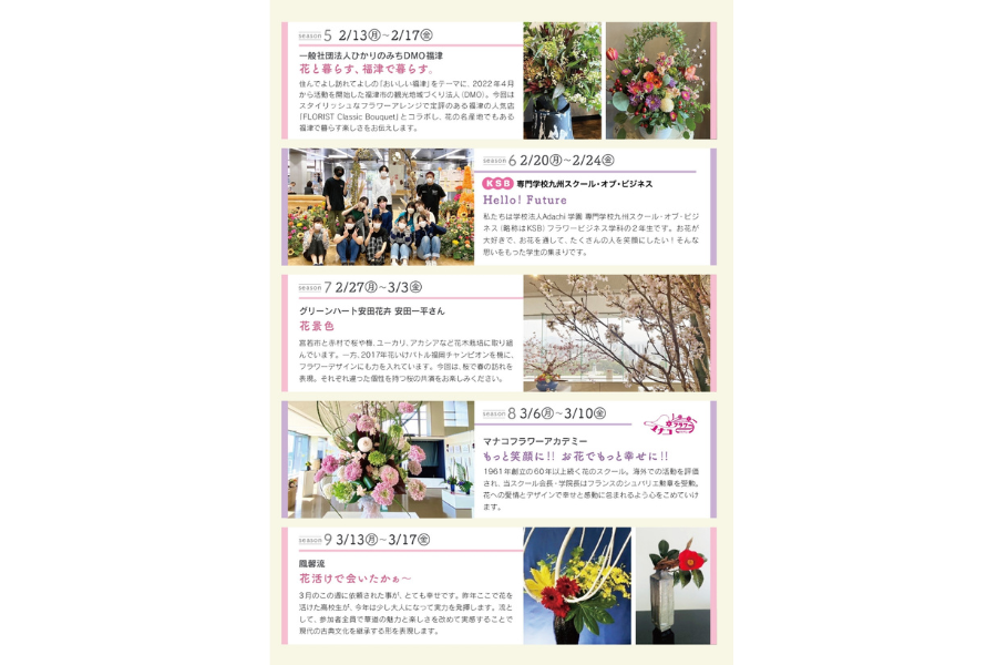 ふくおか花のある暮らし展2023-5