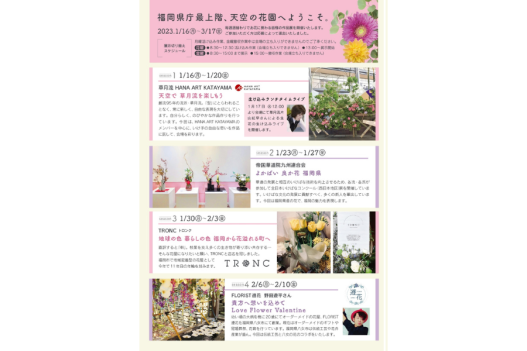 ふくおか花のある暮らし展2023-4