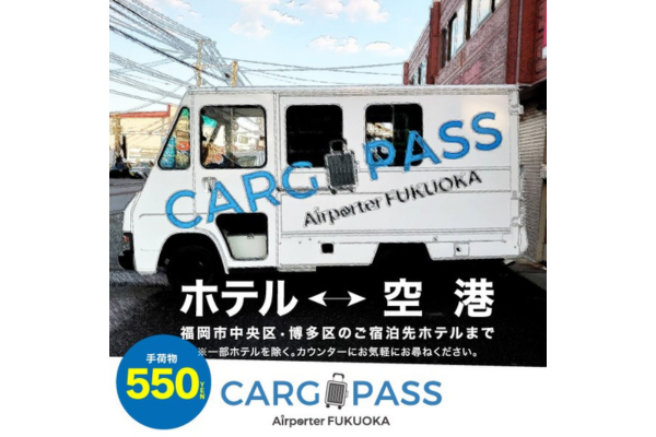 CARGO PASS -カゴパス--4