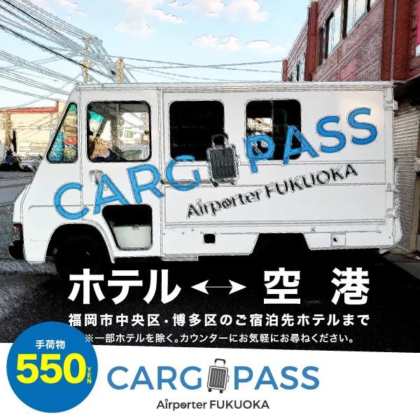 CARGO PASS -カゴパス--4