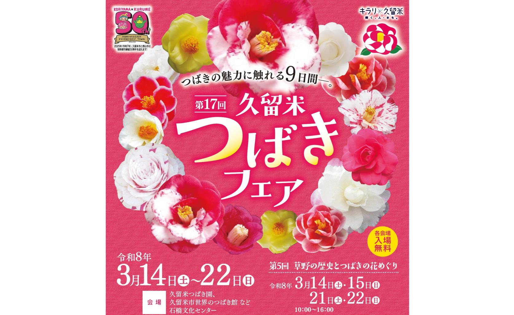 第17回 久留米つばきフェア-1