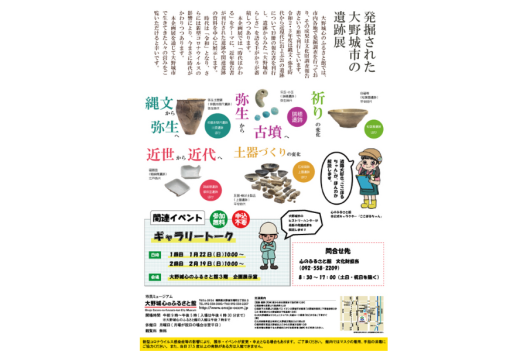 企画展「発掘された大野城市の遺跡展　～時代は変わる～」-1
