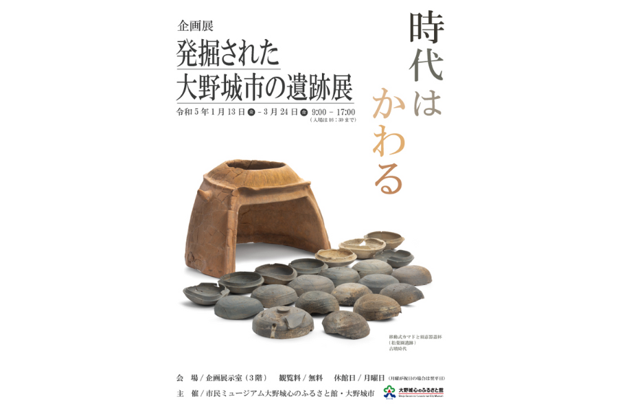 企画展「発掘された大野城市の遺跡展　～時代は変わる～」-1