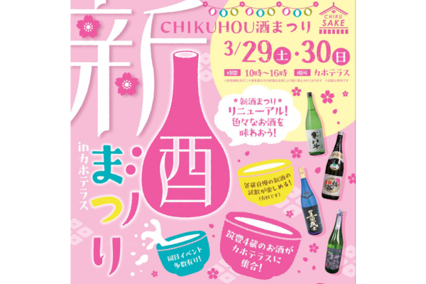 CHIKUHOU 술축제-0