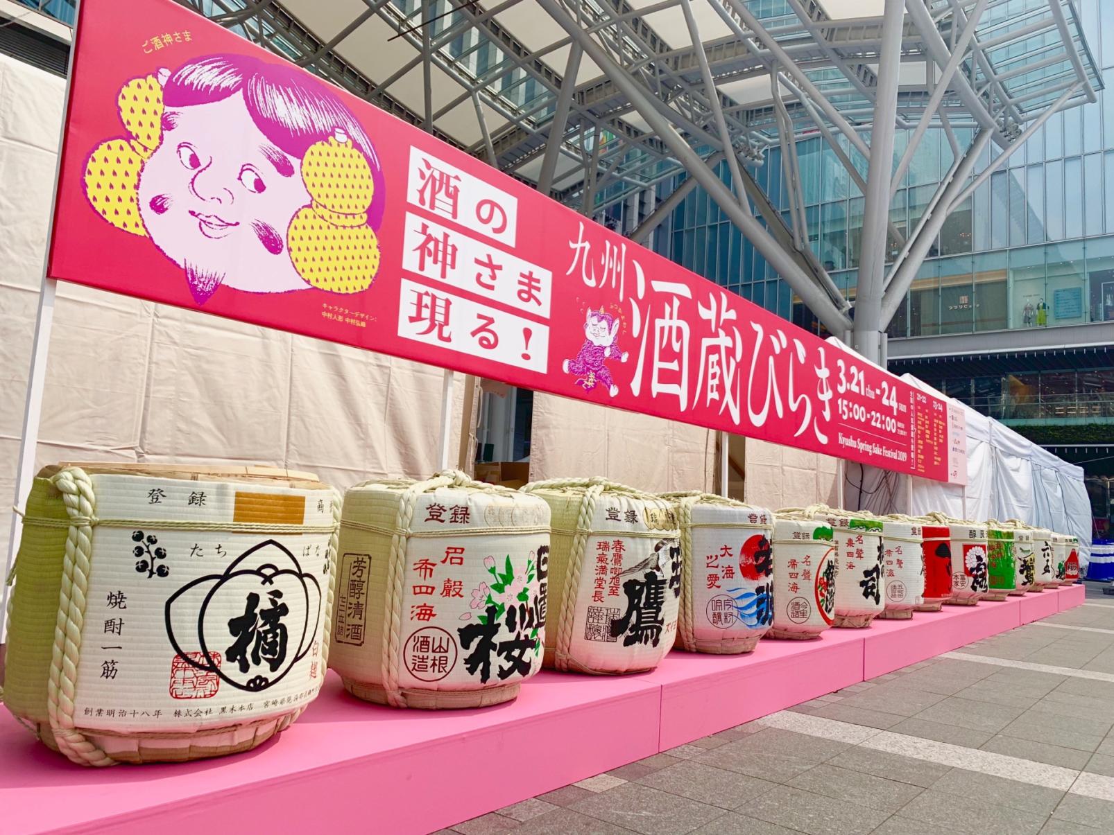 九州酒蔵びらき2025-0