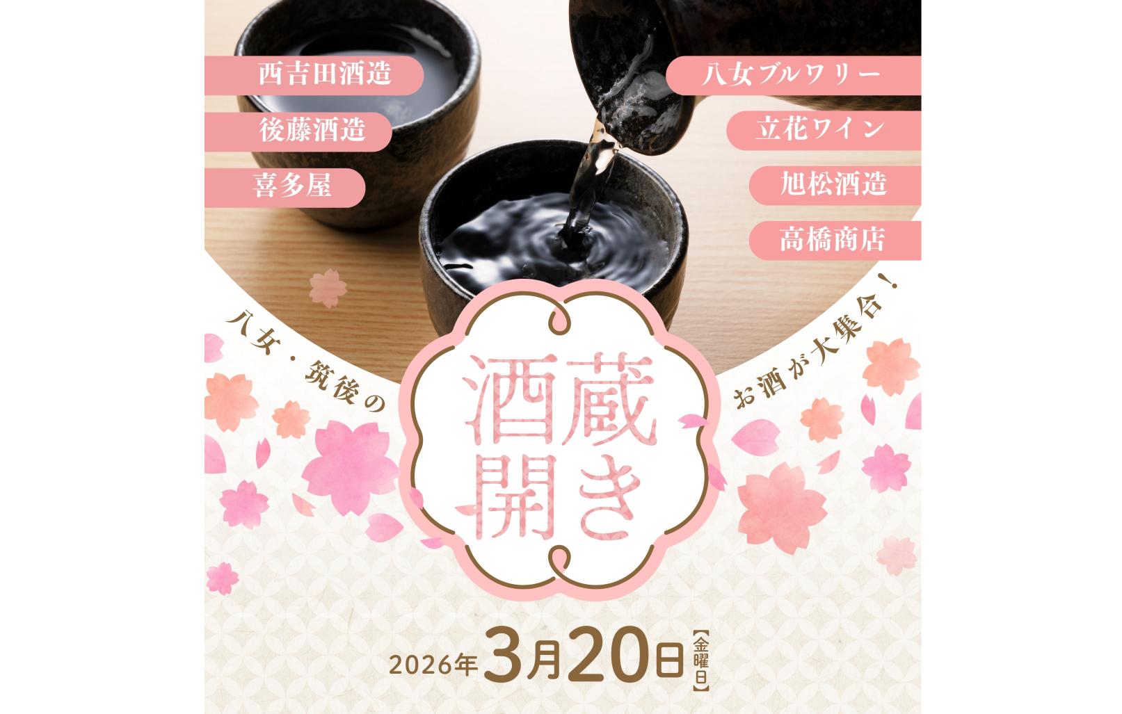 Ouverture de la brasserie Yame Honpo (Boutique de promotion régionale)-1