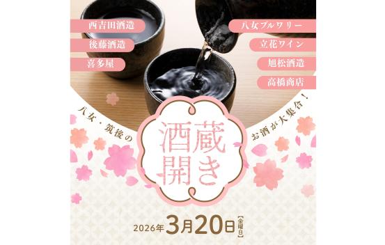 Ouverture de la brasserie Yame Honpo (Boutique de promotion régionale)-0