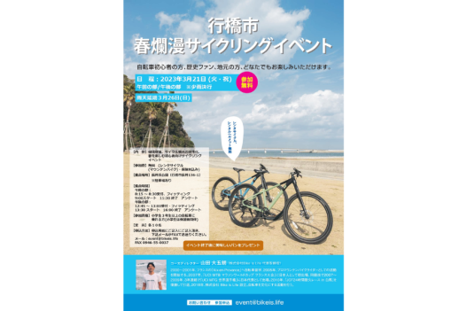 行橋市 春爛漫 サイクリングイベント-1