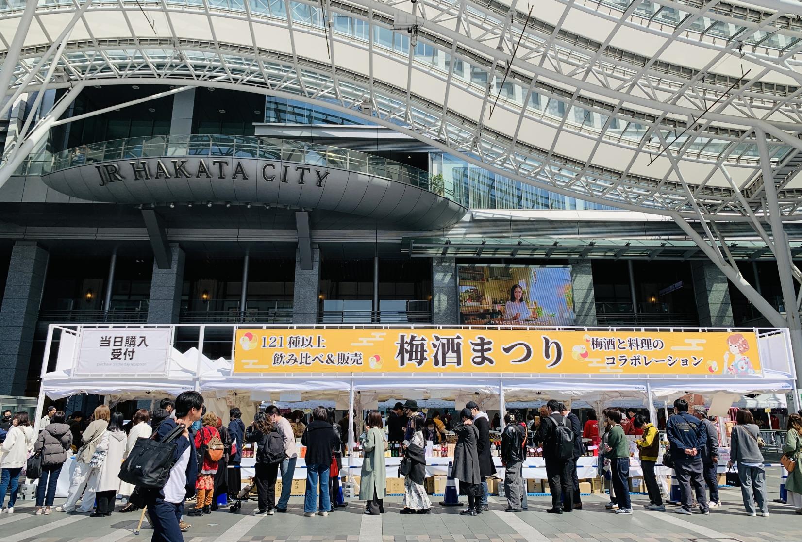 全国梅酒祭 in JR博多站 2026-2