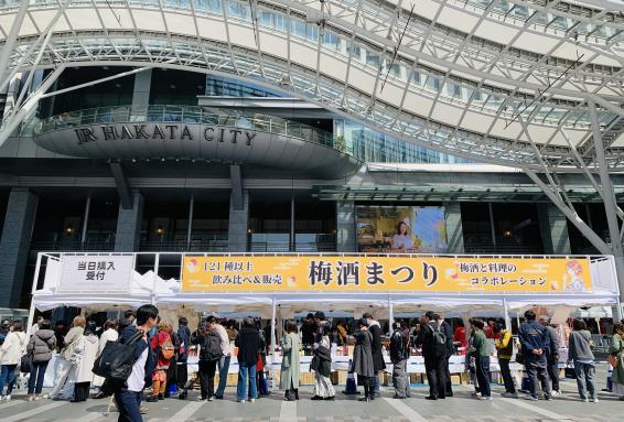 全国梅酒祭 in JR博多站 2026-2