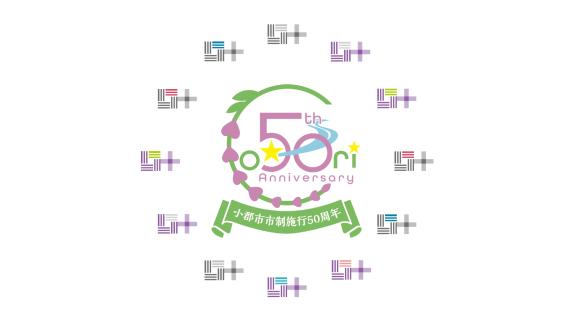 小郡市市制施行50周年 叶え星文様マルシェ-0