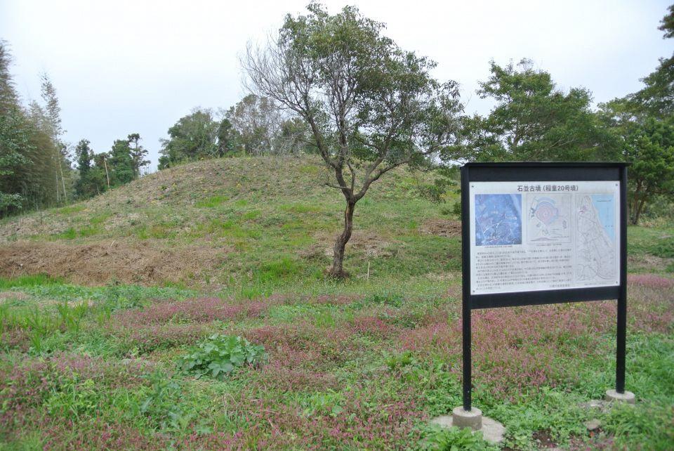 石並古墳（行橋市）