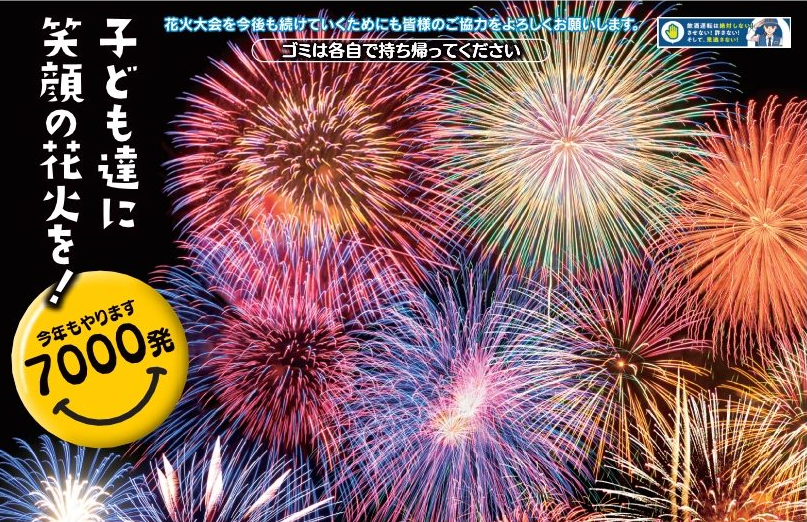 FUKUOKA Higashi Ward Fireworks Festival