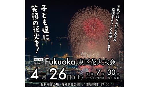 Fukuoka東区花火大会-0