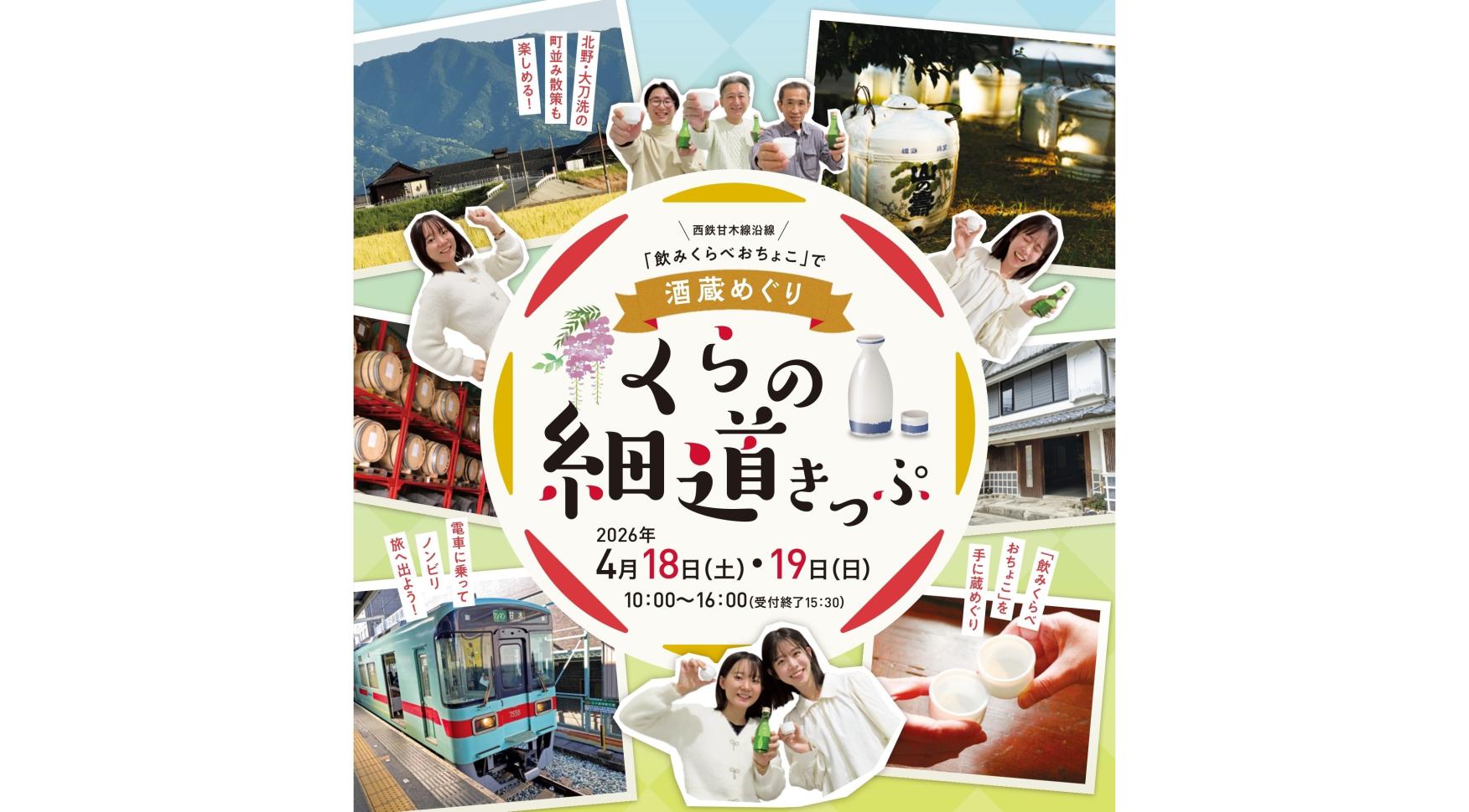 くらの細道きっぷ-1