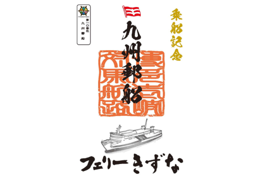 九州郵船株式会社-7
