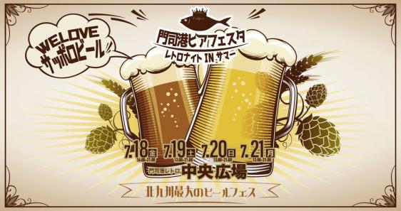Mojiko Beer Festa "Sapporo Beer Returns"-0