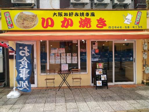 烤魷魚店-0
