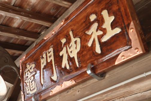 西岛灶门神社-3