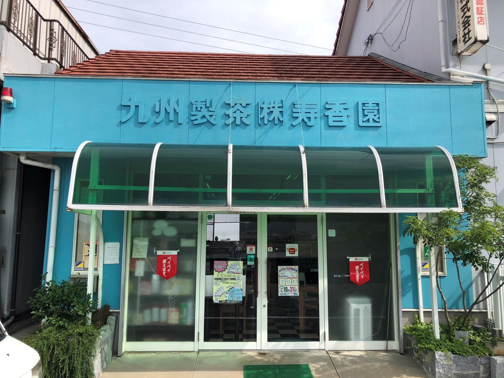 九州茶株式會社-1