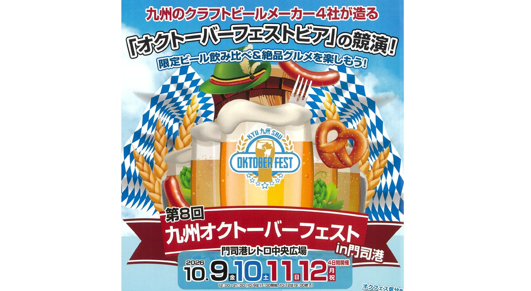 第8回 九州オクトーバーフェストin門司港-1