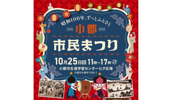 小郡市民まつり-0