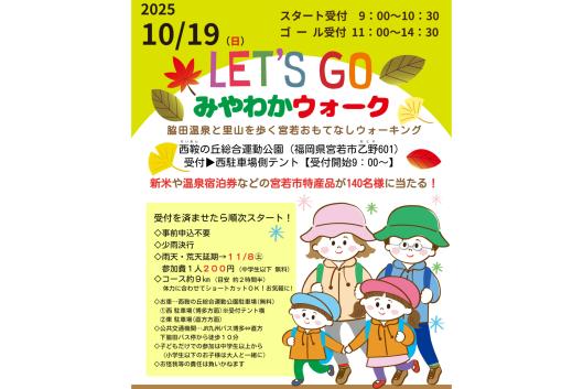 みやわかウォーク-0
