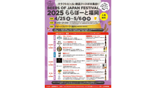 THE BREWMASTER STOREHOUSE presents BEERS OF JAPAN FESTIVAL2025 at LaLaport Fukuoka-3