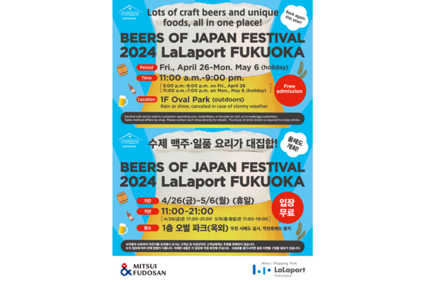 THE BREWMASTER STOREHOUSE presents BEERS OF JAPAN FESTIVAL2024 at LaLaport Fukuoka-3