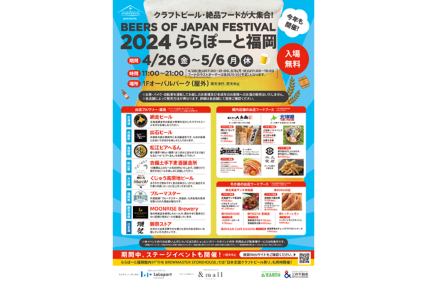 THE BREWMASTER STOREHOUSE presents BEERS OF JAPAN FESTIVAL2024 at LaLaport Fukuoka-2