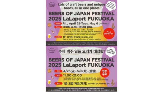 THE BREWMASTER STOREHOUSE presents BEERS OF JAPAN FESTIVAL2025 at LaLaport Fukuoka-2