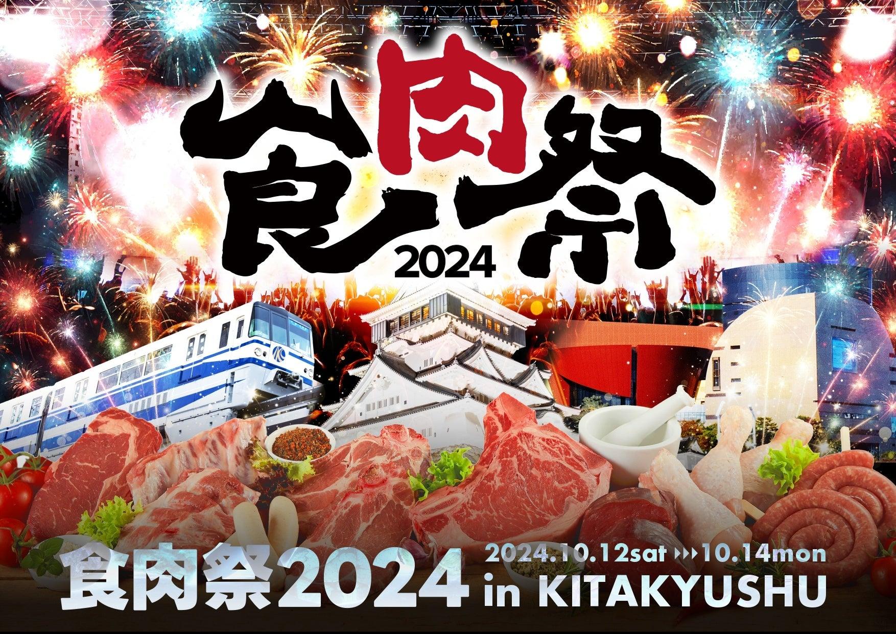 ⾷⾁祭2024 The 和⽜ランド-1