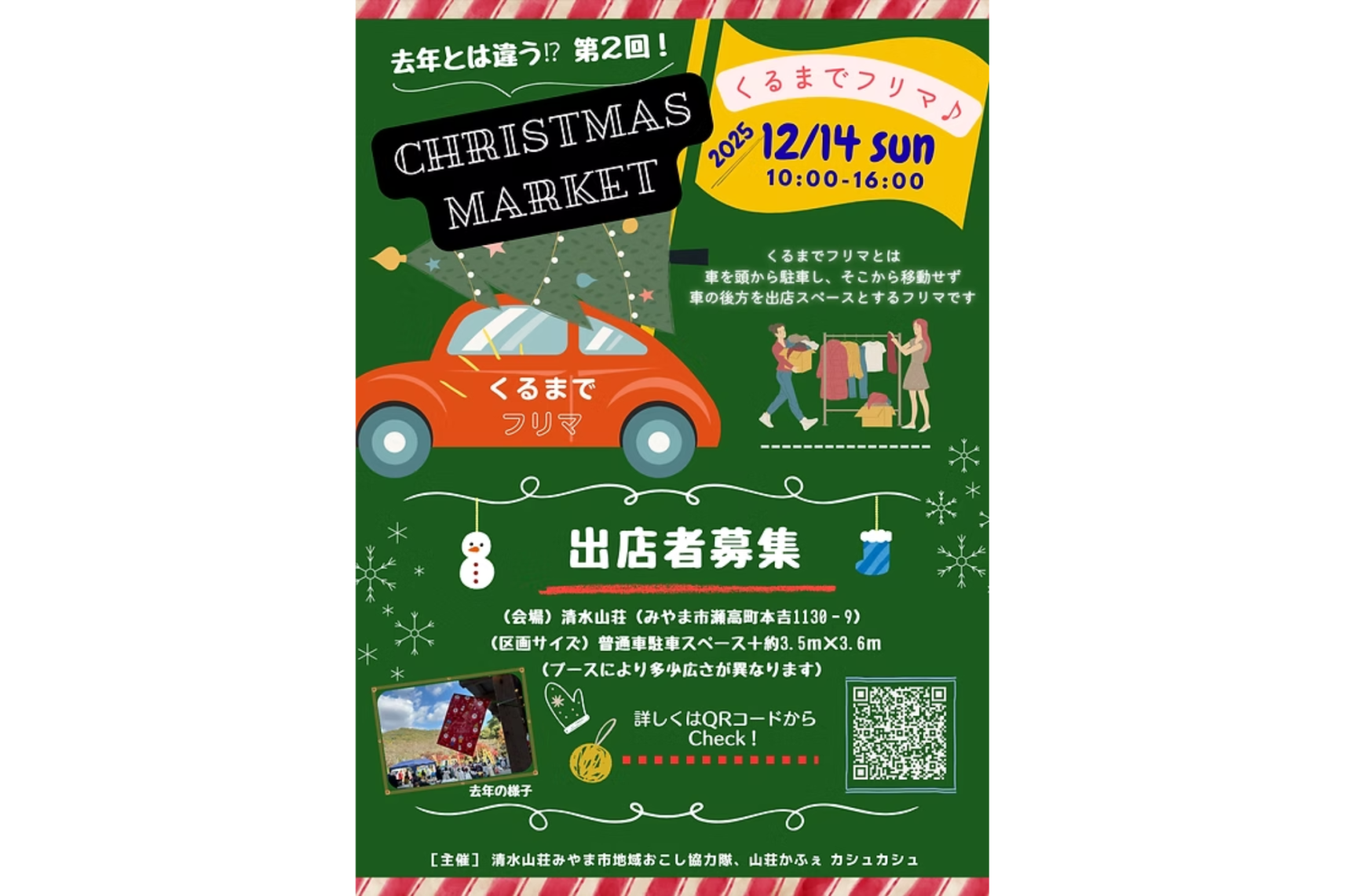 清水山荘クリスマスマーケット・カラオケグランプリ-3