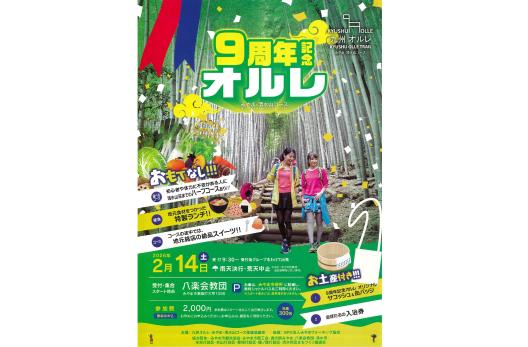 九州オルレ「みやま・清水山コース」9周年記念オルレ-1