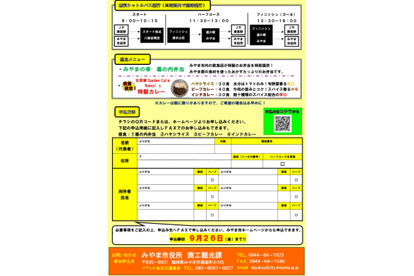 九州オルレ「みやま・清水山コース」秋の味覚オルレ-2
