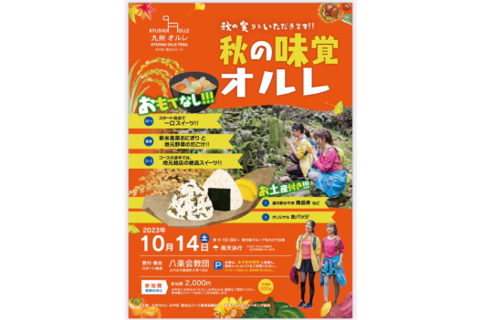 九州オルレ「久留米・高良山コース」秋の味覚オルレ-0