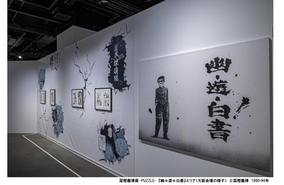 冨樫義博展 -PUZZLE- | イベント | 【公式】福岡県の観光/旅行