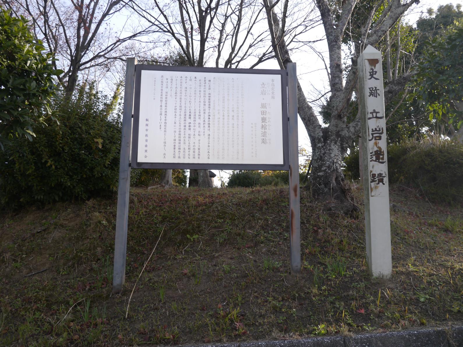 立岩遺跡