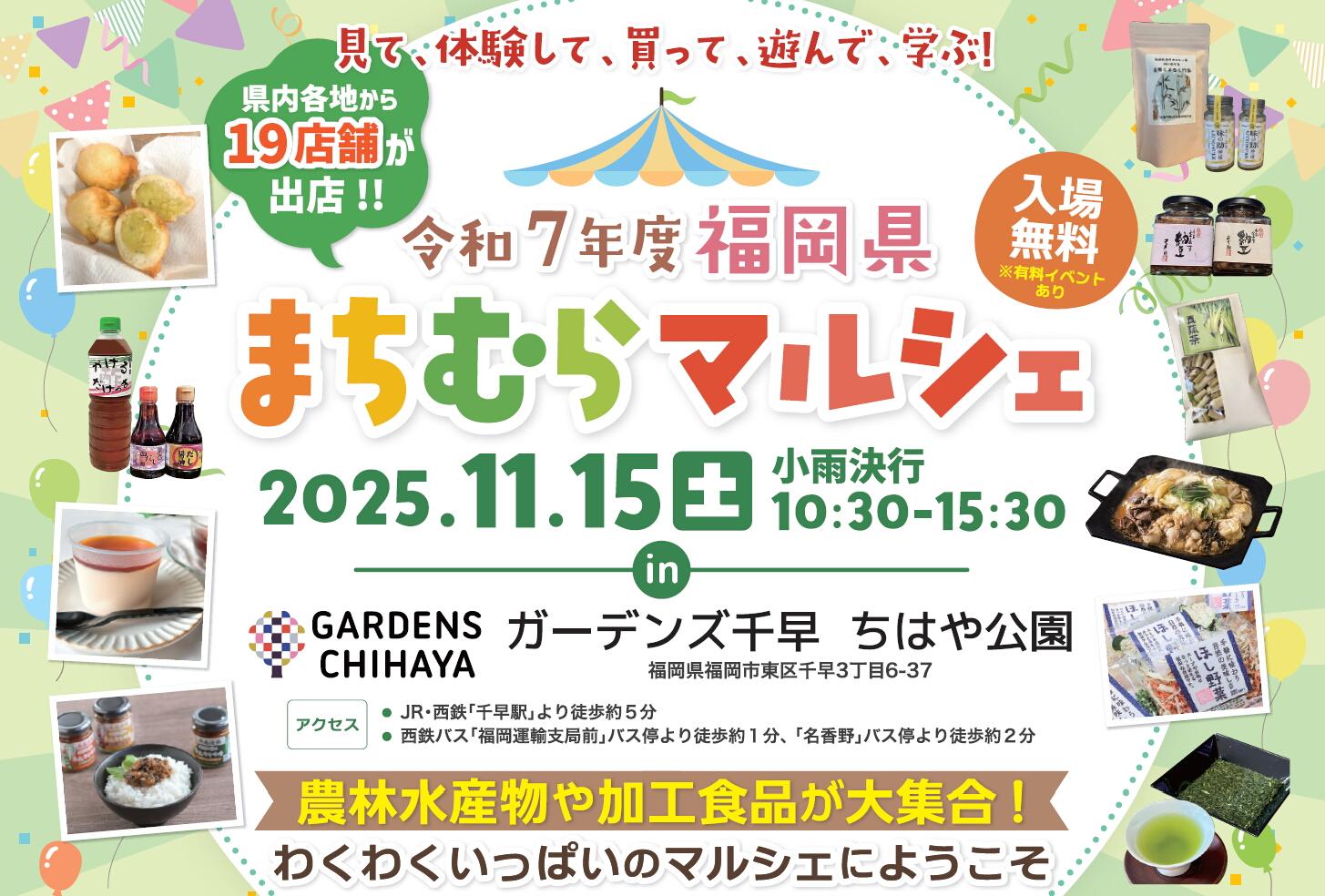 福岡県まちむらマルシェ-1