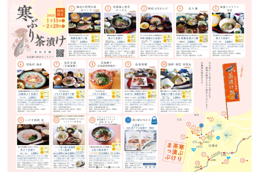 むなかた地魚茶漬け祭り 寒ぶり茶漬け-1