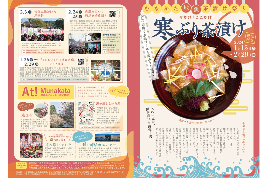 むなかた地魚茶漬け祭り 寒ぶり茶漬け-1