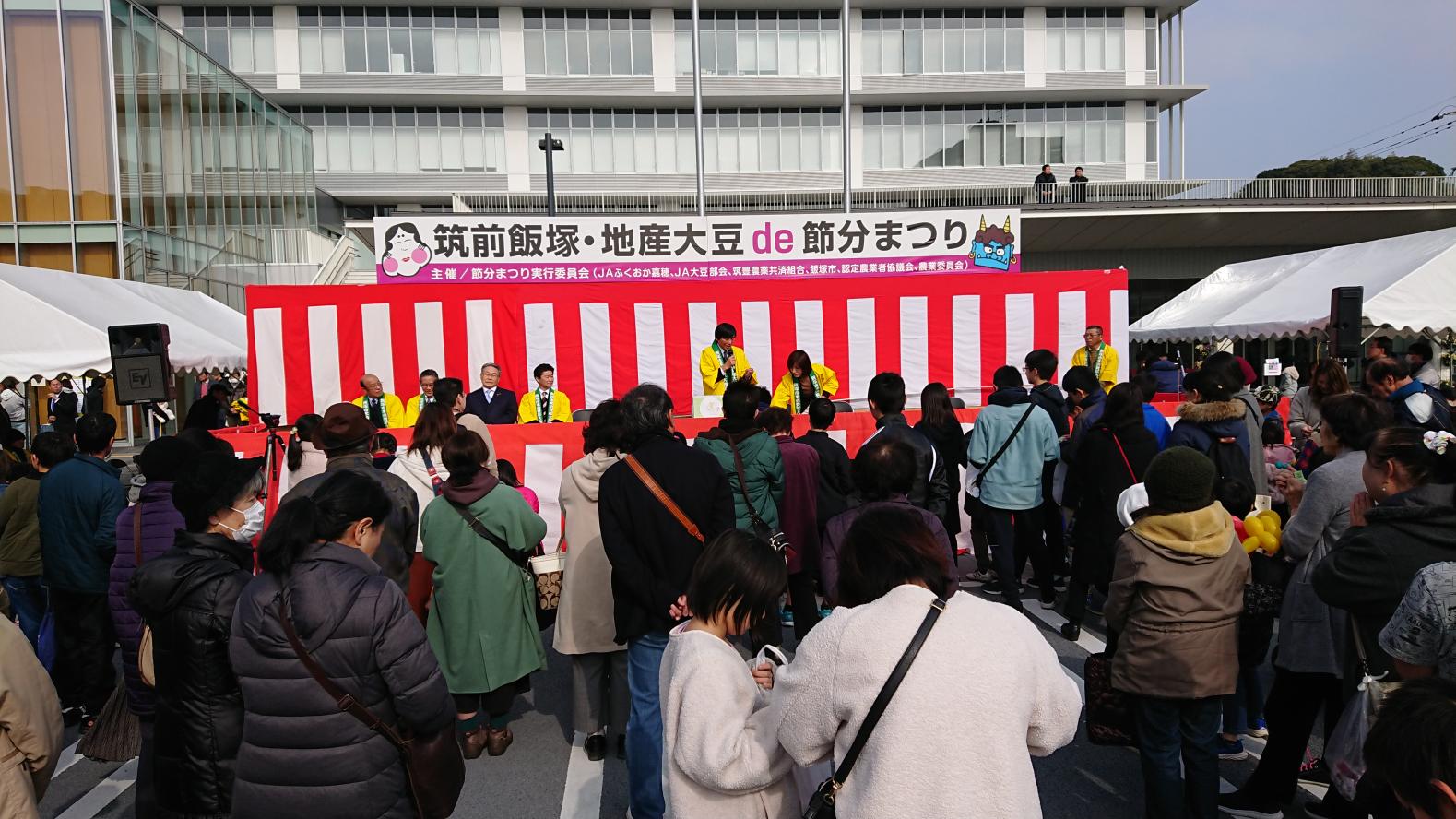 筑前飯塚・地産大豆de節分まつり