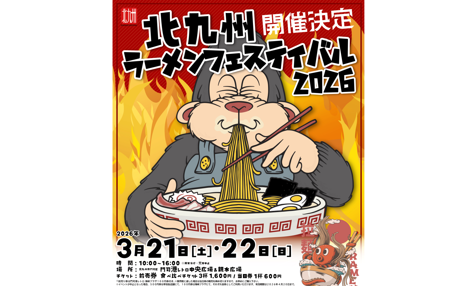 北九州ラーメンフェスティバル2026-1