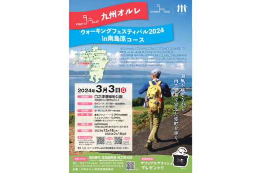九州オルレウォーキングフェスティバル2024 in 南島原-0