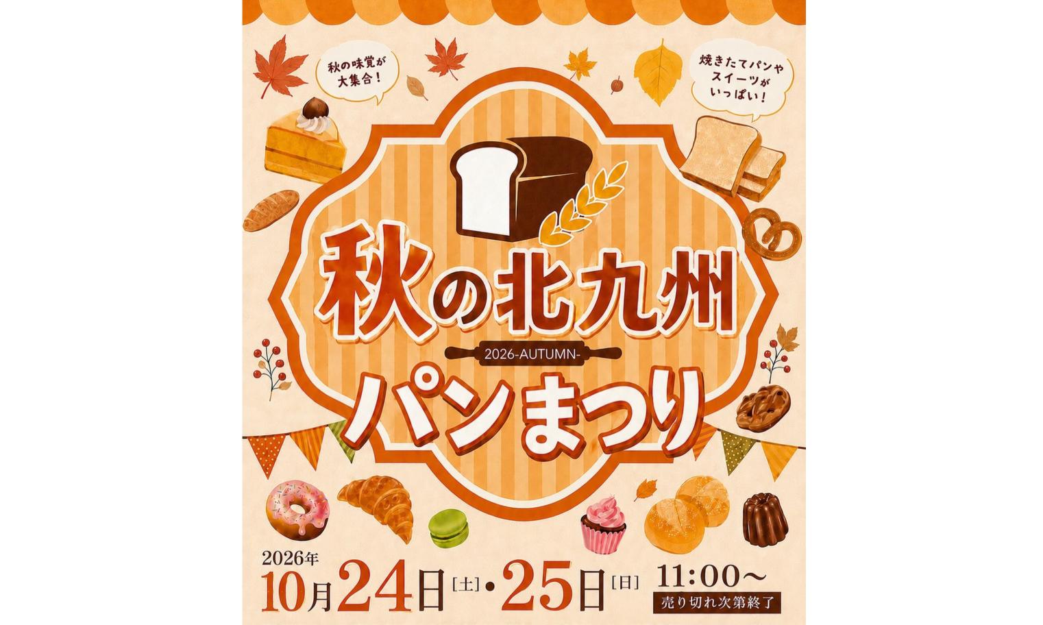 秋の北九州パンまつり