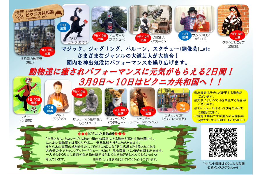 ピクニカ共和国大道芸フェスタ-1